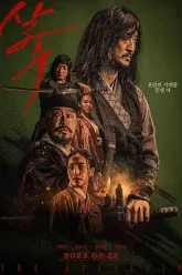 Night of the Assassin (2023) Poster