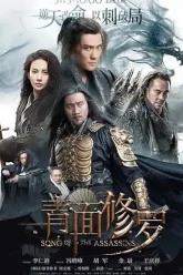 Song of the Assassins (2022) Poster