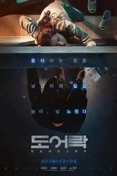 Door Lock (2018)