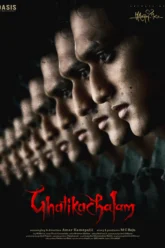 ghatikachalam-2025